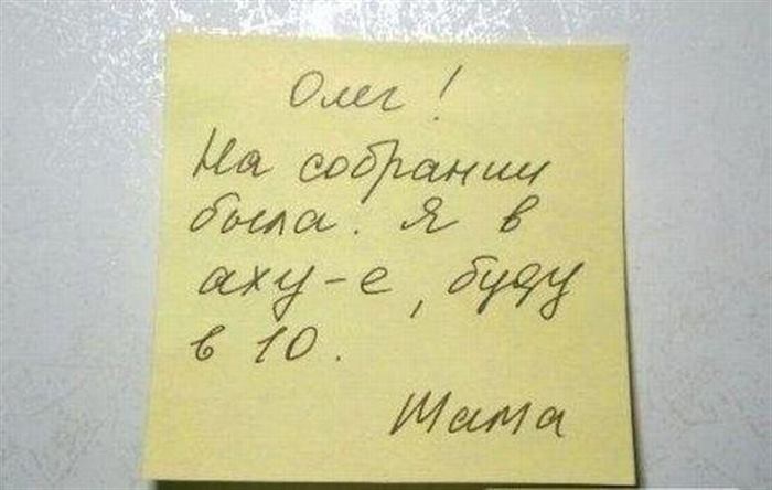 Записки на холодильнике