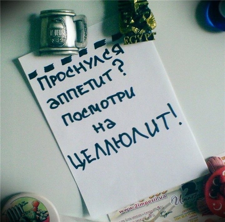 Записки на холодильнике