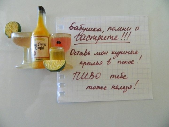Записки на холодильнике