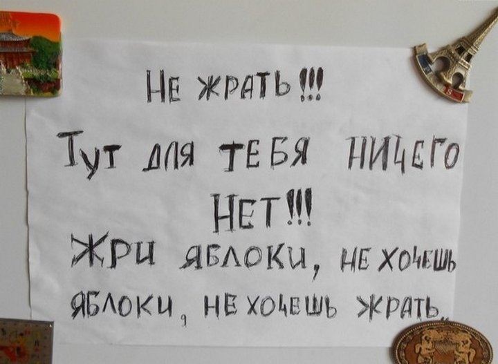 Записки на холодильнике