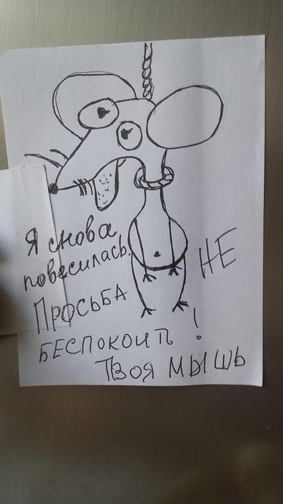 Записки на холодильнике