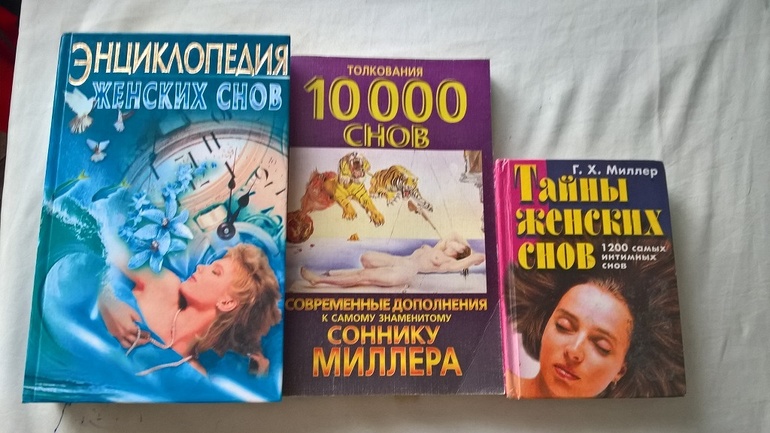 Популярные сонники