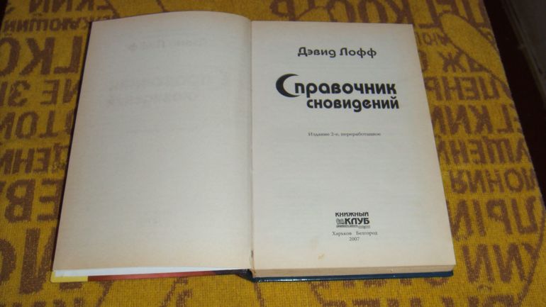 Сонник