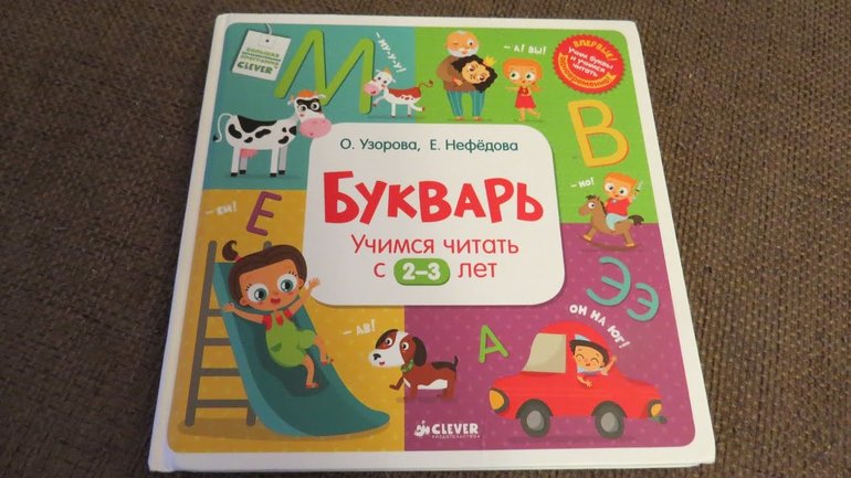 Читать букварь во сне
