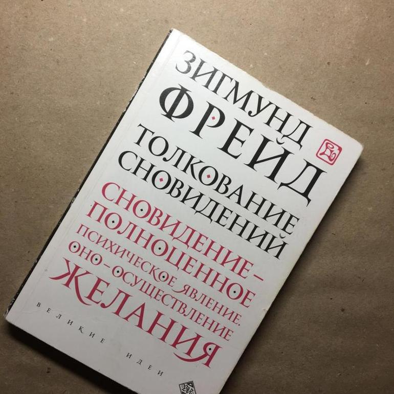 Сонник, толкователь снов