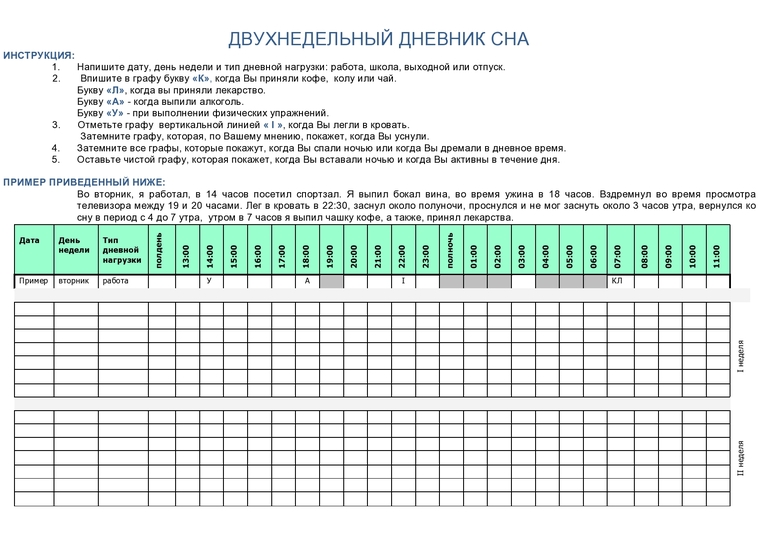 Дневник сновидений 