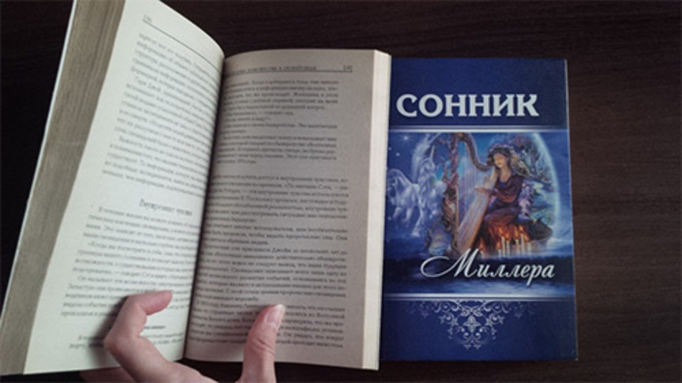 Толкование снов по Фрейду