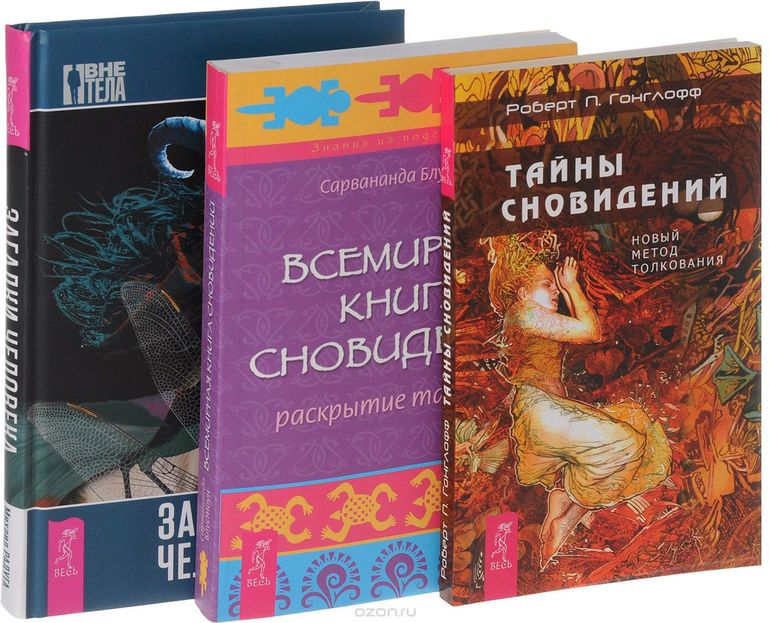 Толкование снов