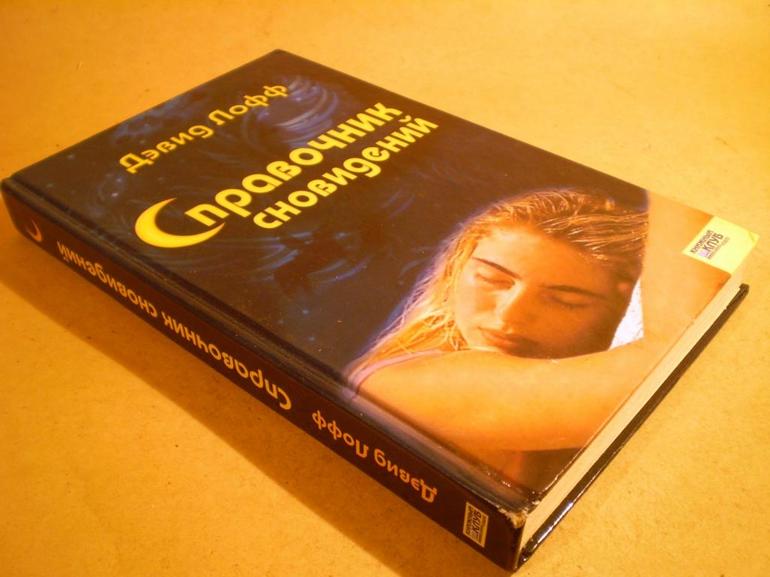 Сонник, сон болезнь