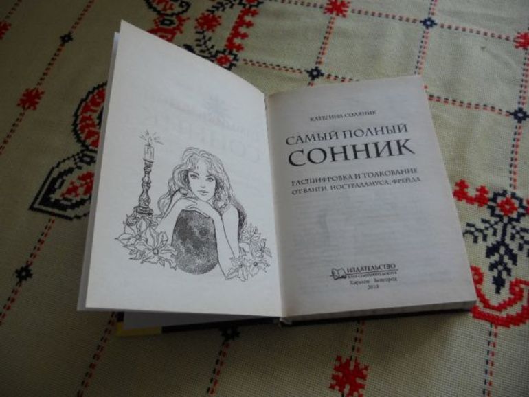 Сонник Екатерины