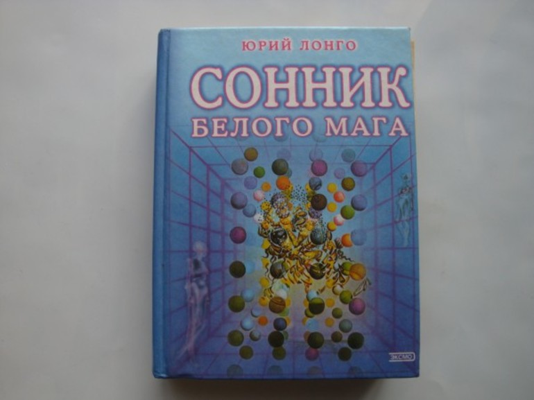 Сонник, значение снов
