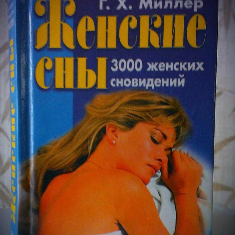 Женский сонник, сон пр звездопад