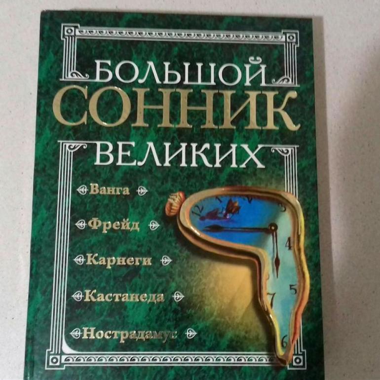 Значение сна про лысину по соннику