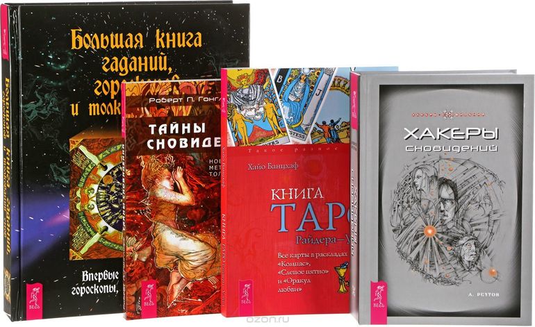 Книги толкование снов