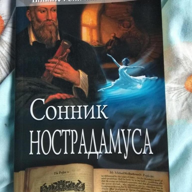 Трактовка снов по книге сонника