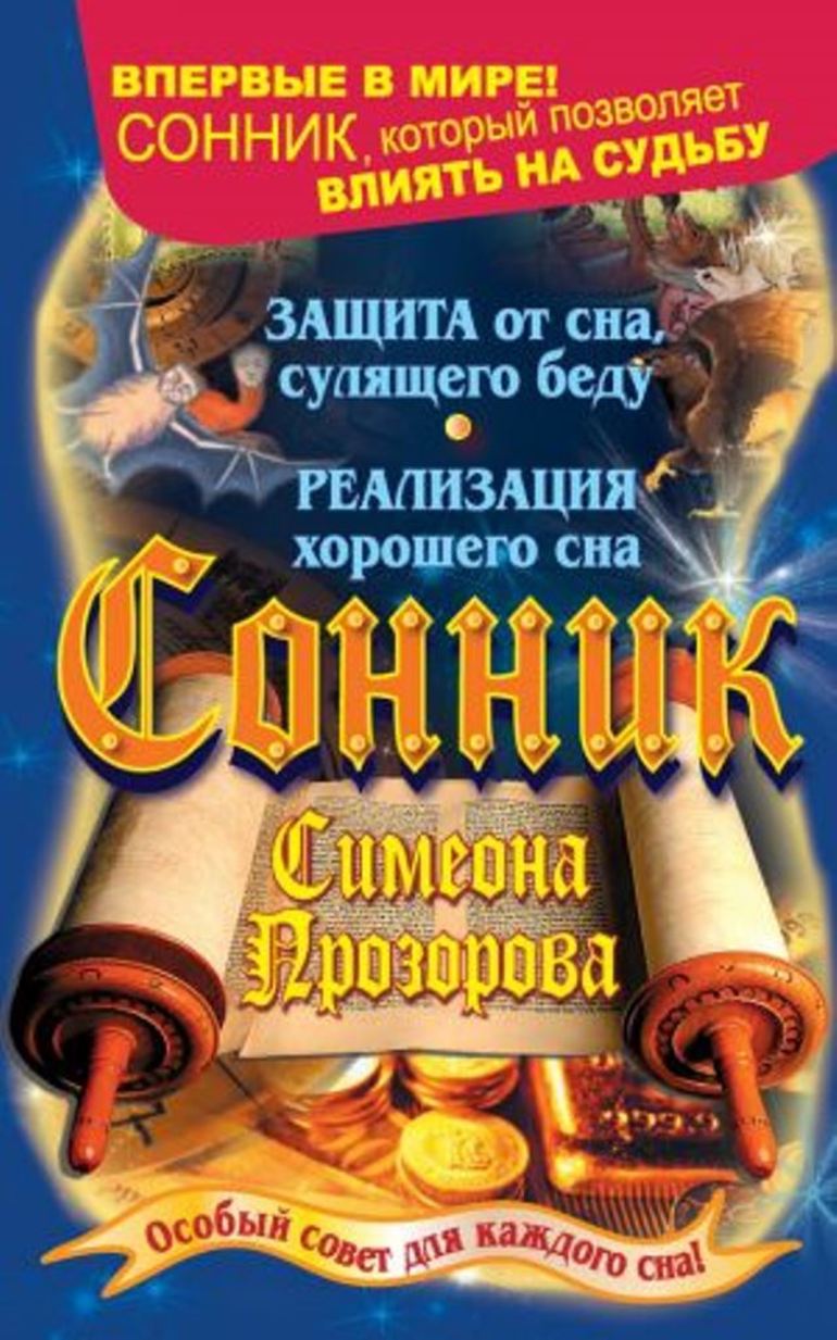 Симеона Прозорова