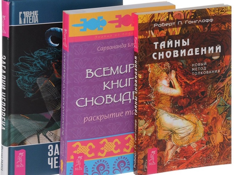 Книги сонники