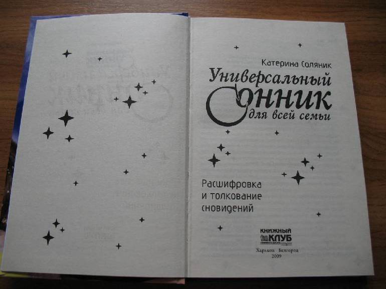 Трактовка снов про редис