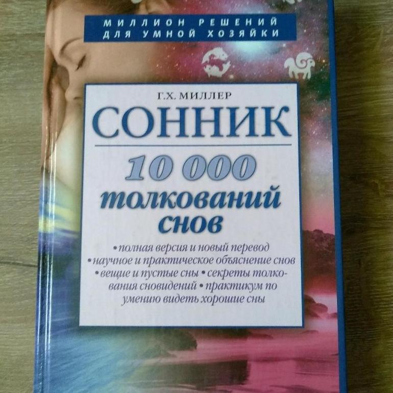 Сонник Гришиной