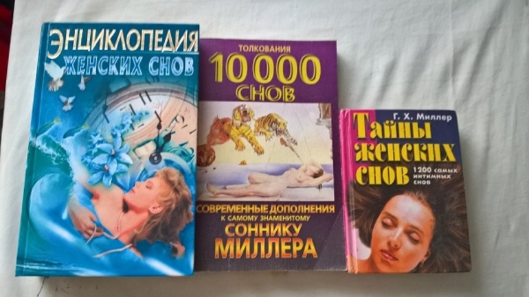 Расшифровка видений по соннику