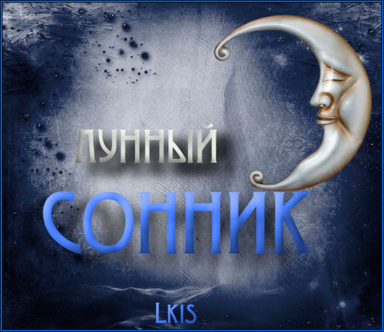 Расшифровка покупки по сонникам Лоффа