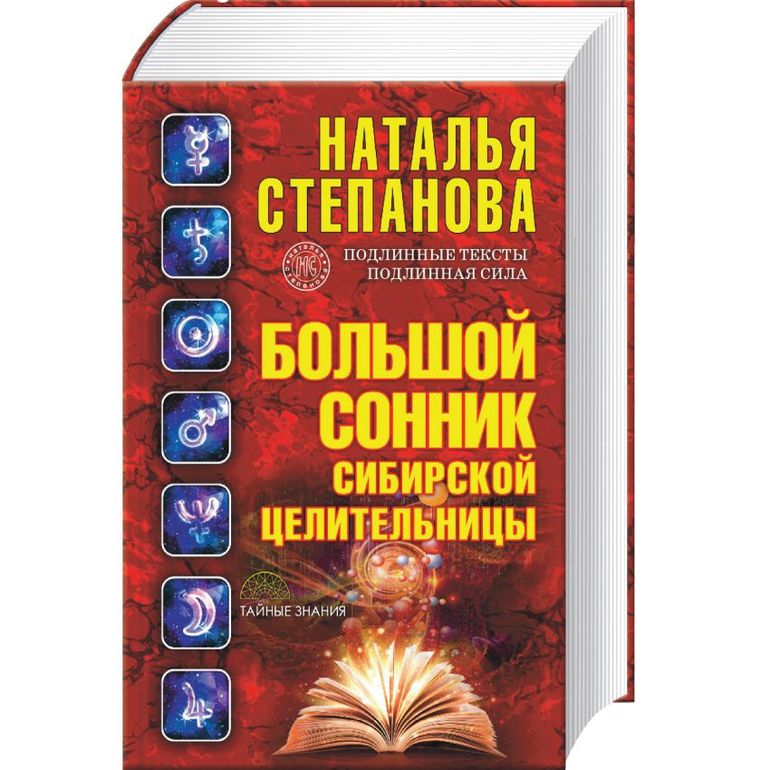 Толкование по книге соннику Степанова