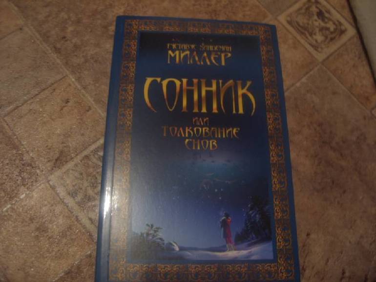 Книга Густава Миллера. 