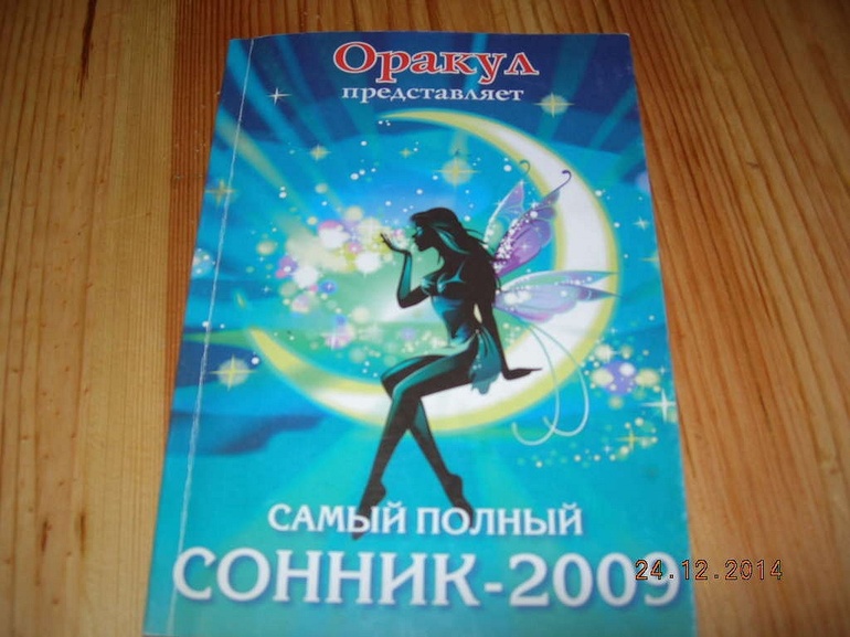 Как узнать значение сна про календарь