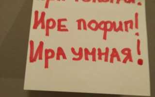Записки на холодильнике: о чем мы пишем родным