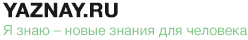 Я знаю — информационный портал о эзотерике